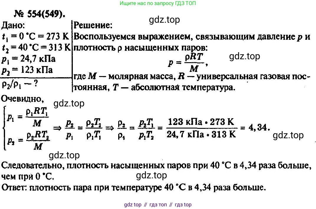 ГДЗ Физика, 10-11 класс Задачник, автор: Рымкевич Андрей Павлович, издательство Просвещение, Москва, 2016, белого цвета, страница 75, номер 554, Решение 3