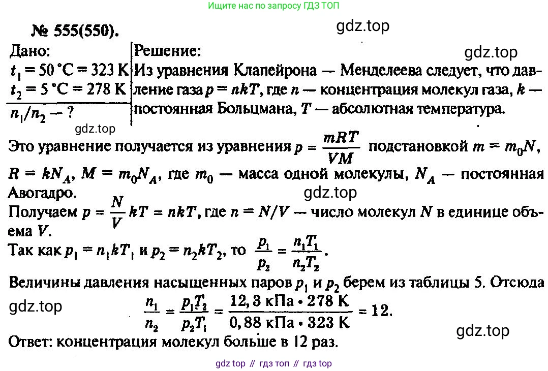 ГДЗ Физика, 10-11 класс Задачник, автор: Рымкевич Андрей Павлович, издательство Просвещение, Москва, 2016, белого цвета, страница 75, номер 555, Решение 3