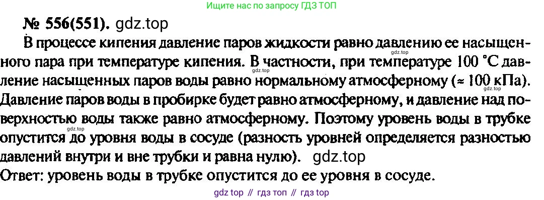 ГДЗ Физика, 10-11 класс Задачник, автор: Рымкевич Андрей Павлович, издательство Просвещение, Москва, 2016, белого цвета, страница 75, номер 556, Решение 3