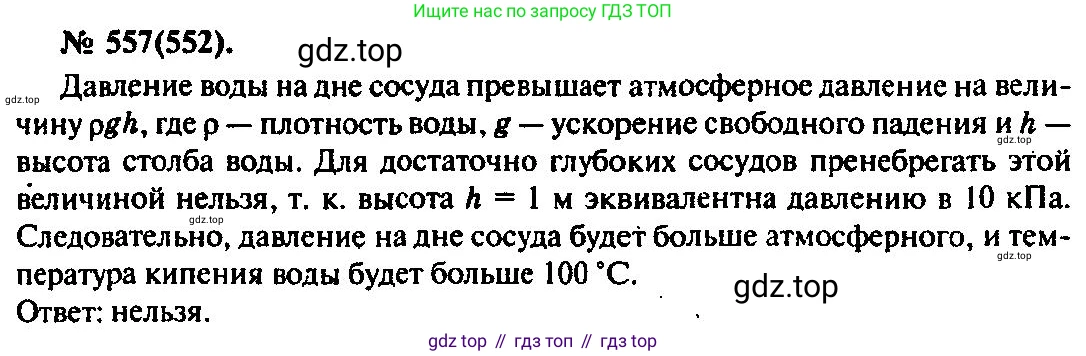 ГДЗ Физика, 10-11 класс Задачник, автор: Рымкевич Андрей Павлович, издательство Просвещение, Москва, 2016, белого цвета, страница 75, номер 557, Решение 3