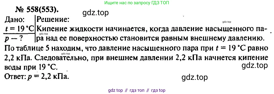 ГДЗ Физика, 10-11 класс Задачник, автор: Рымкевич Андрей Павлович, издательство Просвещение, Москва, 2016, белого цвета, страница 75, номер 558, Решение 3