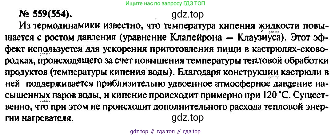 ГДЗ Физика, 10-11 класс Задачник, автор: Рымкевич Андрей Павлович, издательство Просвещение, Москва, 2016, белого цвета, страница 75, номер 559, Решение 3