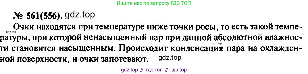ГДЗ Физика, 10-11 класс Задачник, автор: Рымкевич Андрей Павлович, издательство Просвещение, Москва, 2016, белого цвета, страница 75, номер 561, Решение 3