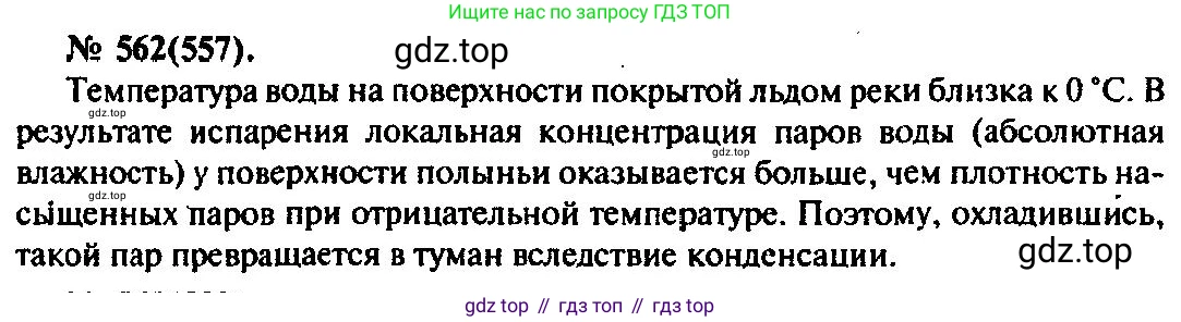 ГДЗ Физика, 10-11 класс Задачник, автор: Рымкевич Андрей Павлович, издательство Просвещение, Москва, 2016, белого цвета, страница 75, номер 562, Решение 3