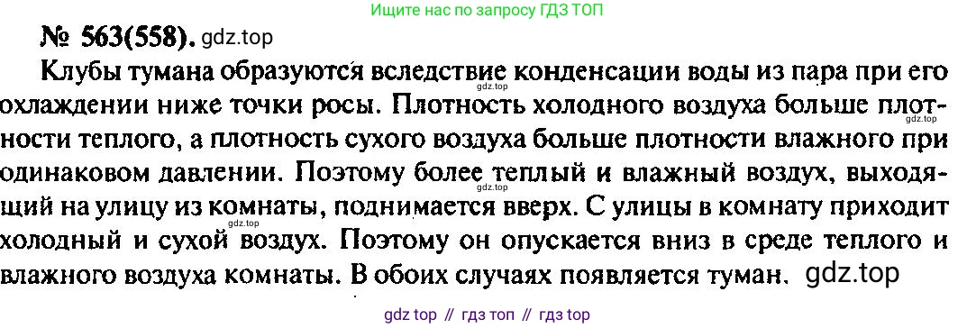 ГДЗ Физика, 10-11 класс Задачник, автор: Рымкевич Андрей Павлович, издательство Просвещение, Москва, 2016, белого цвета, страница 75, номер 563, Решение 3
