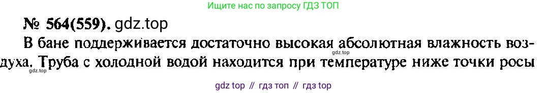 ГДЗ Физика, 10-11 класс Задачник, автор: Рымкевич Андрей Павлович, издательство Просвещение, Москва, 2016, белого цвета, страница 75, номер 564, Решение 3