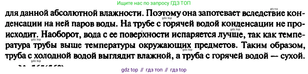 ГДЗ Физика, 10-11 класс Задачник, автор: Рымкевич Андрей Павлович, издательство Просвещение, Москва, 2016, белого цвета, страница 75, номер 564, Решение 3 (продолжение 2)