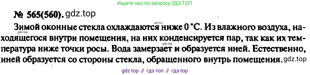 ГДЗ Физика, 10-11 класс Задачник, автор: Рымкевич Андрей Павлович, издательство Просвещение, Москва, 2016, белого цвета, страница 75, номер 565, Решение 3