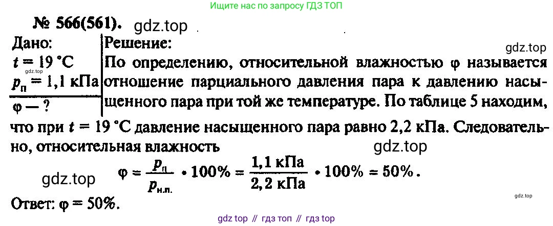 ГДЗ Физика, 10-11 класс Задачник, автор: Рымкевич Андрей Павлович, издательство Просвещение, Москва, 2016, белого цвета, страница 76, номер 566, Решение 3