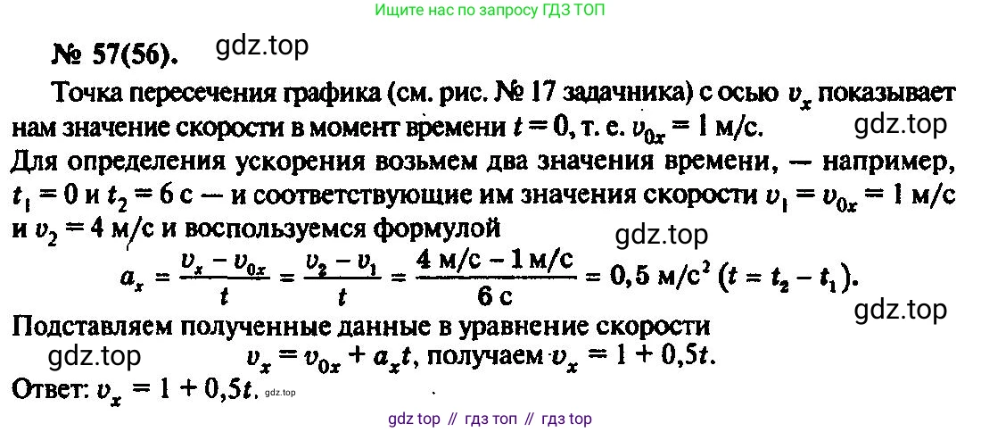 ГДЗ Физика, 10-11 класс Задачник, автор: Рымкевич Андрей Павлович, издательство Просвещение, Москва, 2016, белого цвета, страница 15, номер 57, Решение 3