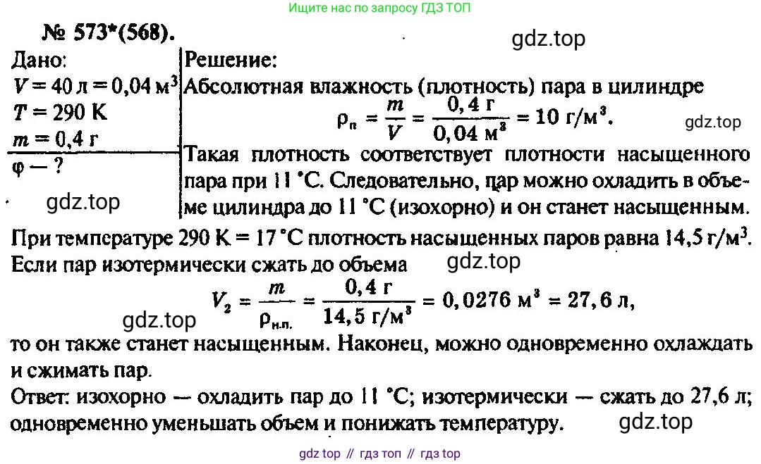 ГДЗ Физика, 10-11 класс Задачник, автор: Рымкевич Андрей Павлович, издательство Просвещение, Москва, 2016, белого цвета, страница 76, номер 573, Решение 3