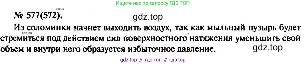 ГДЗ Физика, 10-11 класс Задачник, автор: Рымкевич Андрей Павлович, издательство Просвещение, Москва, 2016, белого цвета, страница 77, номер 577, Решение 3
