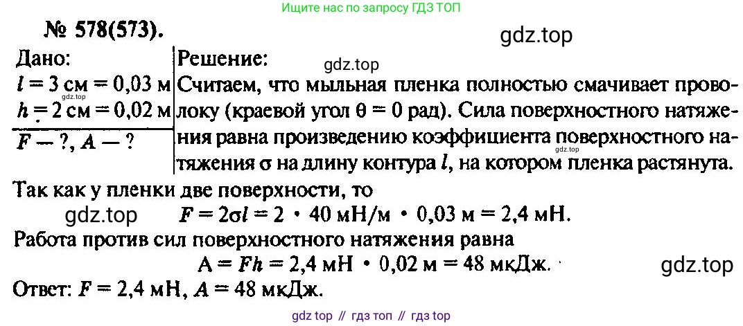 ГДЗ Физика, 10-11 класс Задачник, автор: Рымкевич Андрей Павлович, издательство Просвещение, Москва, 2016, белого цвета, страница 77, номер 578, Решение 3
