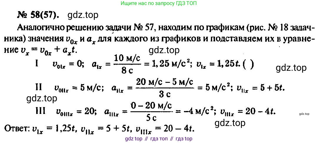 ГДЗ Физика, 10-11 класс Задачник, автор: Рымкевич Андрей Павлович, издательство Просвещение, Москва, 2016, белого цвета, страница 15, номер 58, Решение 3