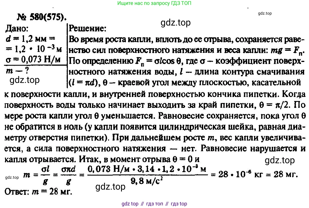 ГДЗ Физика, 10-11 класс Задачник, автор: Рымкевич Андрей Павлович, издательство Просвещение, Москва, 2016, белого цвета, страница 77, номер 580, Решение 3
