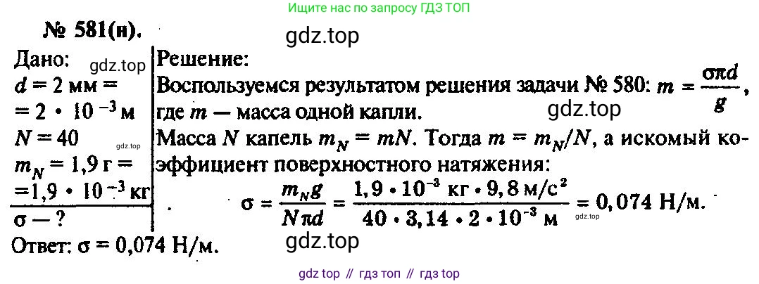 ГДЗ Физика, 10-11 класс Задачник, автор: Рымкевич Андрей Павлович, издательство Просвещение, Москва, 2016, белого цвета, страница 77, номер 581, Решение 3