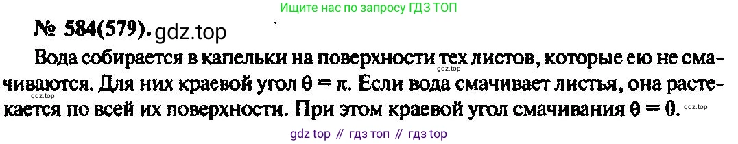 ГДЗ Физика, 10-11 класс Задачник, автор: Рымкевич Андрей Павлович, издательство Просвещение, Москва, 2016, белого цвета, страница 78, номер 584, Решение 3