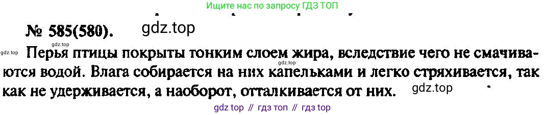 ГДЗ Физика, 10-11 класс Задачник, автор: Рымкевич Андрей Павлович, издательство Просвещение, Москва, 2016, белого цвета, страница 78, номер 585, Решение 3