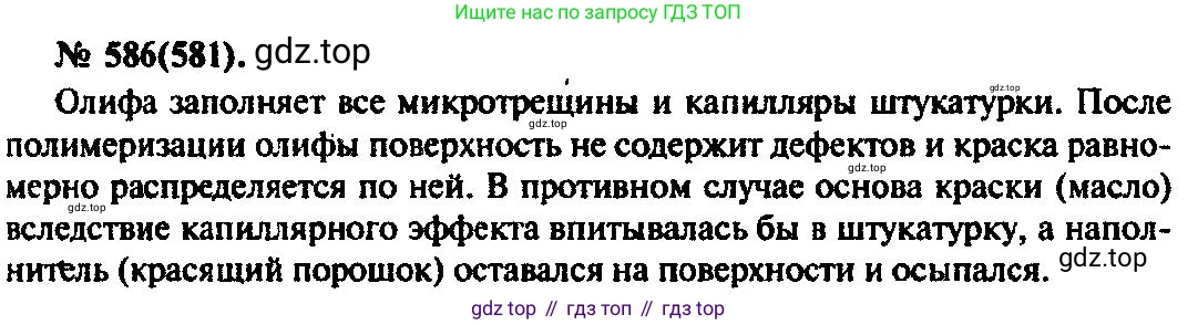 ГДЗ Физика, 10-11 класс Задачник, автор: Рымкевич Андрей Павлович, издательство Просвещение, Москва, 2016, белого цвета, страница 78, номер 586, Решение 3