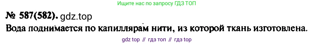 ГДЗ Физика, 10-11 класс Задачник, автор: Рымкевич Андрей Павлович, издательство Просвещение, Москва, 2016, белого цвета, страница 78, номер 587, Решение 3