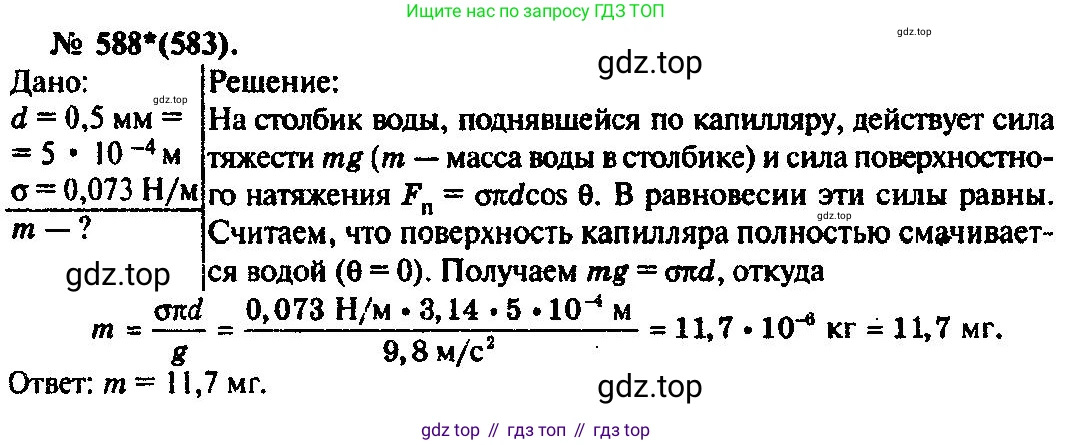 ГДЗ Физика, 10-11 класс Задачник, автор: Рымкевич Андрей Павлович, издательство Просвещение, Москва, 2016, белого цвета, страница 78, номер 588, Решение 3