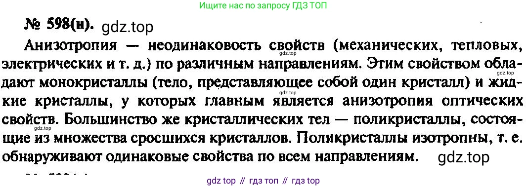ГДЗ Физика, 10-11 класс Задачник, автор: Рымкевич Андрей Павлович, издательство Просвещение, Москва, 2016, белого цвета, страница 79, номер 598, Решение 3