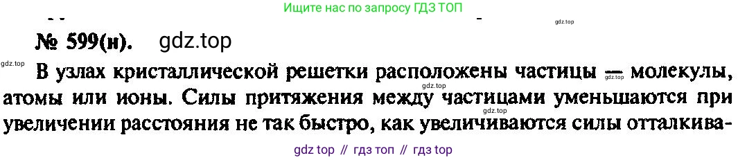 ГДЗ Физика, 10-11 класс Задачник, автор: Рымкевич Андрей Павлович, издательство Просвещение, Москва, 2016, белого цвета, страница 79, номер 599, Решение 3