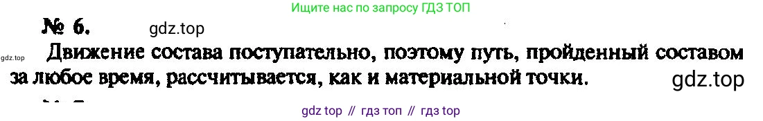 ГДЗ Физика, 10-11 класс Задачник, автор: Рымкевич Андрей Павлович, издательство Просвещение, Москва, 2016, белого цвета, страница 6, номер 6, Решение 3