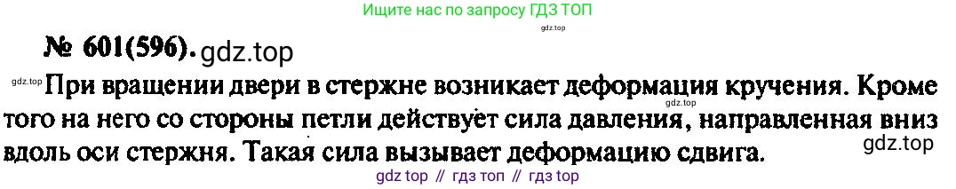ГДЗ Физика, 10-11 класс Задачник, автор: Рымкевич Андрей Павлович, издательство Просвещение, Москва, 2016, белого цвета, страница 79, номер 601, Решение 3