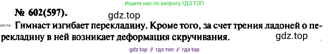 ГДЗ Физика, 10-11 класс Задачник, автор: Рымкевич Андрей Павлович, издательство Просвещение, Москва, 2016, белого цвета, страница 79, номер 602, Решение 3