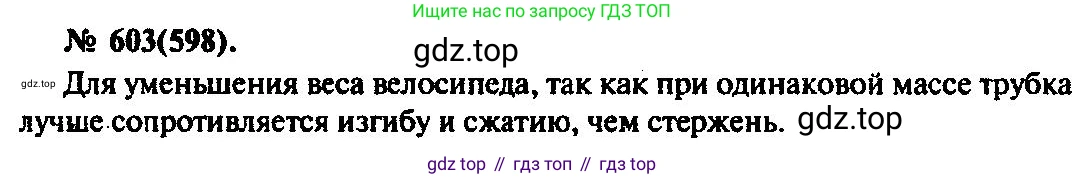 ГДЗ Физика, 10-11 класс Задачник, автор: Рымкевич Андрей Павлович, издательство Просвещение, Москва, 2016, белого цвета, страница 79, номер 603, Решение 3
