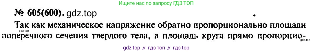 ГДЗ Физика, 10-11 класс Задачник, автор: Рымкевич Андрей Павлович, издательство Просвещение, Москва, 2016, белого цвета, страница 79, номер 605, Решение 3