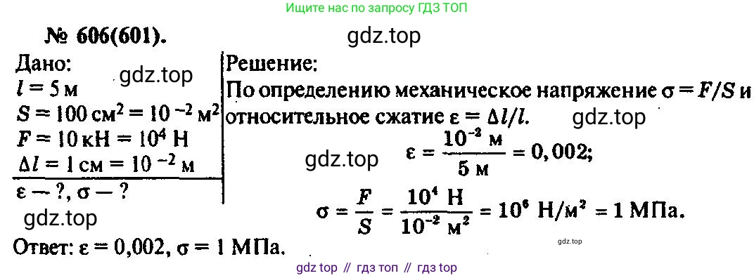 ГДЗ Физика, 10-11 класс Задачник, автор: Рымкевич Андрей Павлович, издательство Просвещение, Москва, 2016, белого цвета, страница 79, номер 606, Решение 3