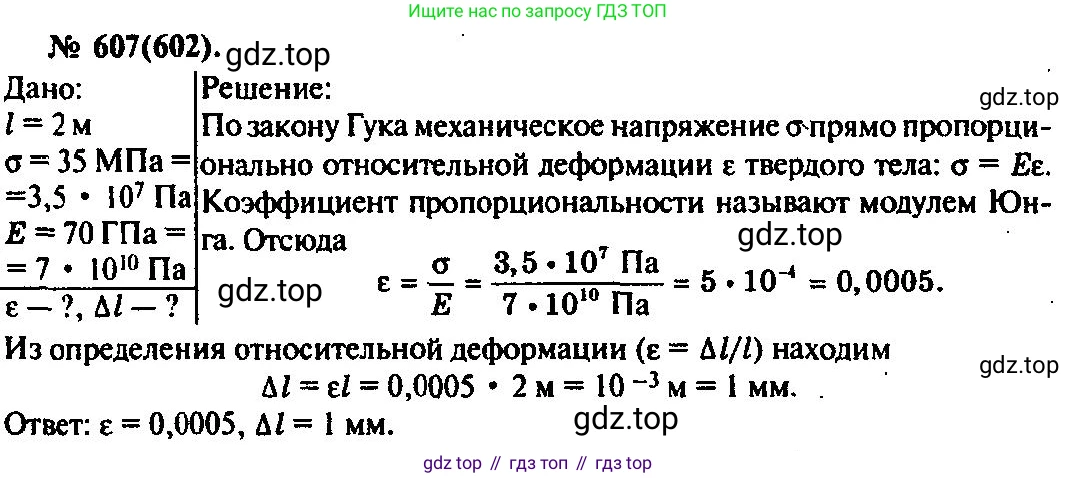 ГДЗ Физика, 10-11 класс Задачник, автор: Рымкевич Андрей Павлович, издательство Просвещение, Москва, 2016, белого цвета, страница 79, номер 607, Решение 3