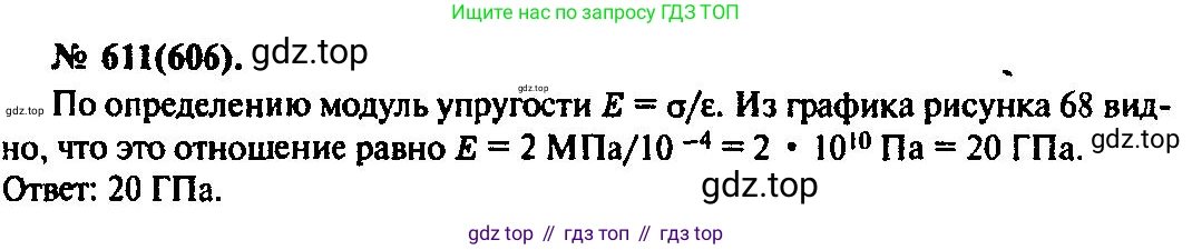ГДЗ Физика, 10-11 класс Задачник, автор: Рымкевич Андрей Павлович, издательство Просвещение, Москва, 2016, белого цвета, страница 80, номер 611, Решение 3
