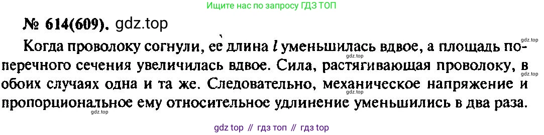 ГДЗ Физика, 10-11 класс Задачник, автор: Рымкевич Андрей Павлович, издательство Просвещение, Москва, 2016, белого цвета, страница 80, номер 614, Решение 3