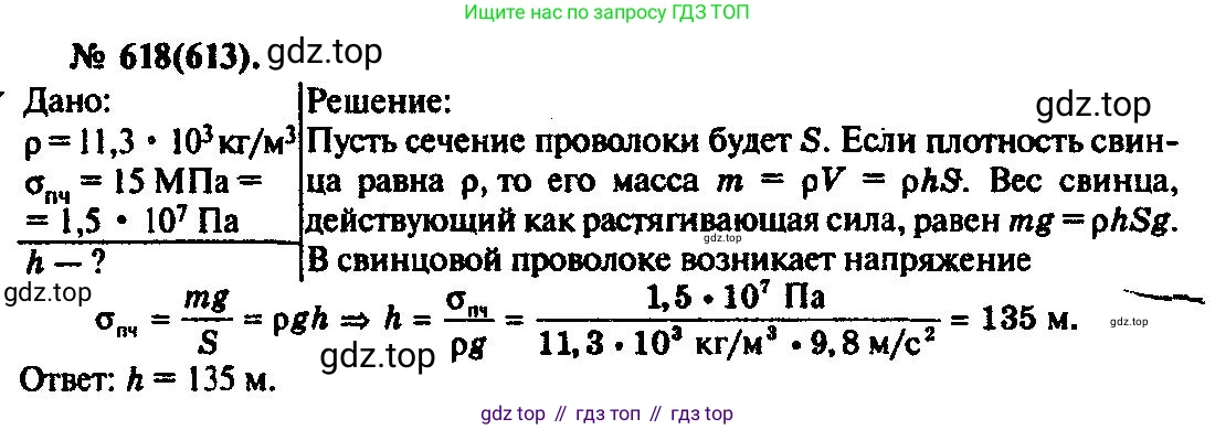 ГДЗ Физика, 10-11 класс Задачник, автор: Рымкевич Андрей Павлович, издательство Просвещение, Москва, 2016, белого цвета, страница 80, номер 618, Решение 3