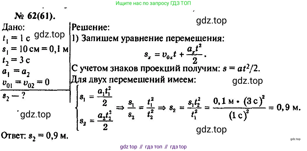 ГДЗ Физика, 10-11 класс Задачник, автор: Рымкевич Андрей Павлович, издательство Просвещение, Москва, 2016, белого цвета, страница 16, номер 62, Решение 3