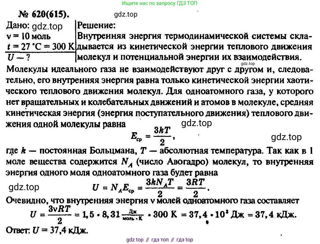 ГДЗ Физика, 10-11 класс Задачник, автор: Рымкевич Андрей Павлович, издательство Просвещение, Москва, 2016, белого цвета, страница 81, номер 620, Решение 3