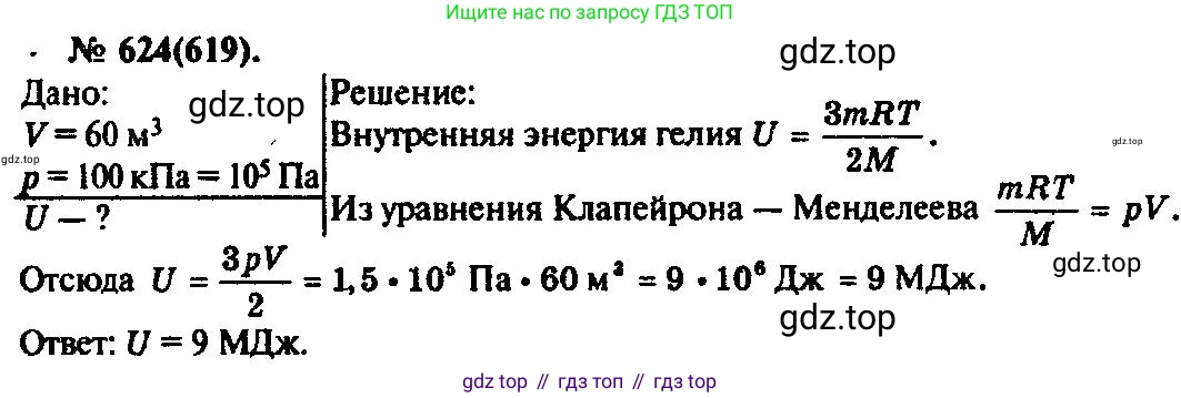 ГДЗ Физика, 10-11 класс Задачник, автор: Рымкевич Андрей Павлович, издательство Просвещение, Москва, 2016, белого цвета, страница 81, номер 624, Решение 3