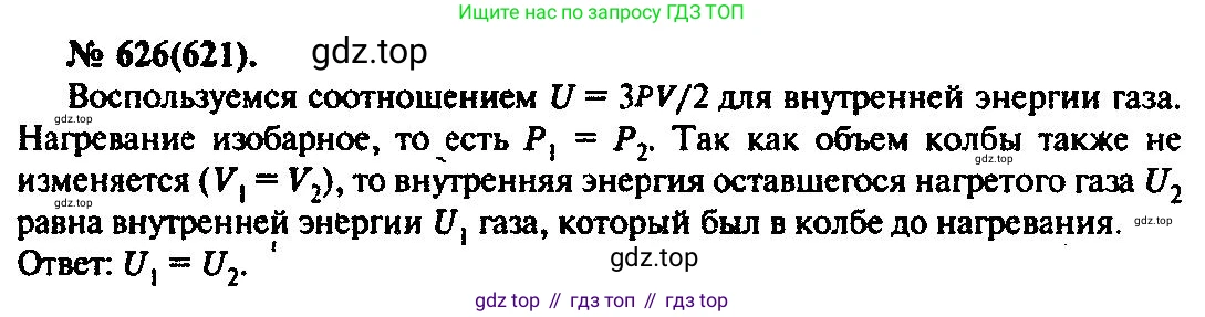 ГДЗ Физика, 10-11 класс Задачник, автор: Рымкевич Андрей Павлович, издательство Просвещение, Москва, 2016, белого цвета, страница 81, номер 626, Решение 3