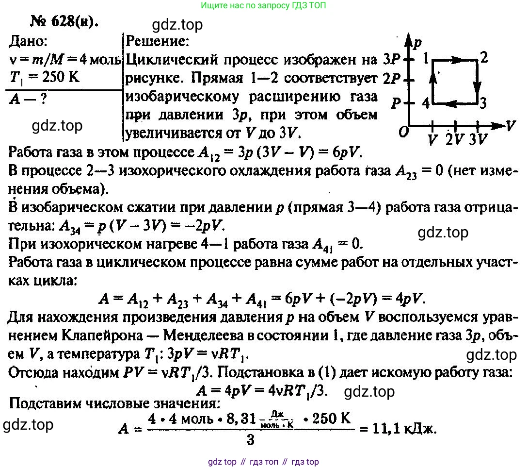 ГДЗ Физика, 10-11 класс Задачник, автор: Рымкевич Андрей Павлович, издательство Просвещение, Москва, 2016, белого цвета, страница 81, номер 628, Решение 3