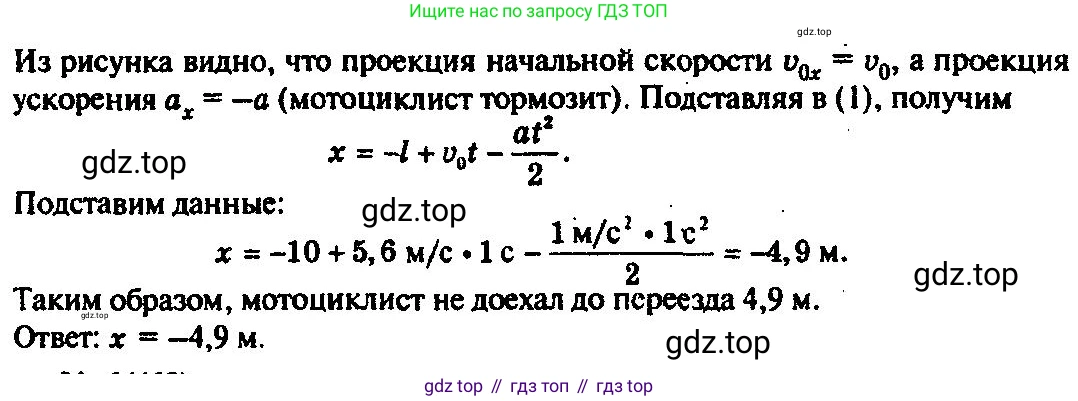 ГДЗ Физика, 10-11 класс Задачник, автор: Рымкевич Андрей Павлович, издательство Просвещение, Москва, 2016, белого цвета, страница 16, номер 63, Решение 3 (продолжение 2)