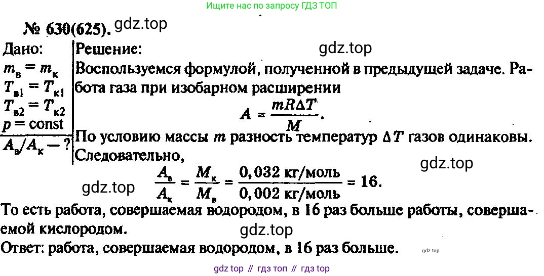 ГДЗ Физика, 10-11 класс Задачник, автор: Рымкевич Андрей Павлович, издательство Просвещение, Москва, 2016, белого цвета, страница 82, номер 630, Решение 3