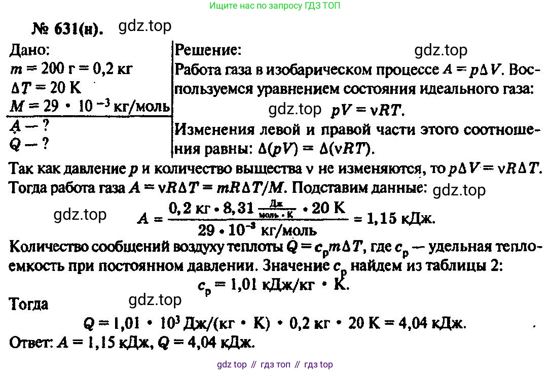 ГДЗ Физика, 10-11 класс Задачник, автор: Рымкевич Андрей Павлович, издательство Просвещение, Москва, 2016, белого цвета, страница 82, номер 631, Решение 3