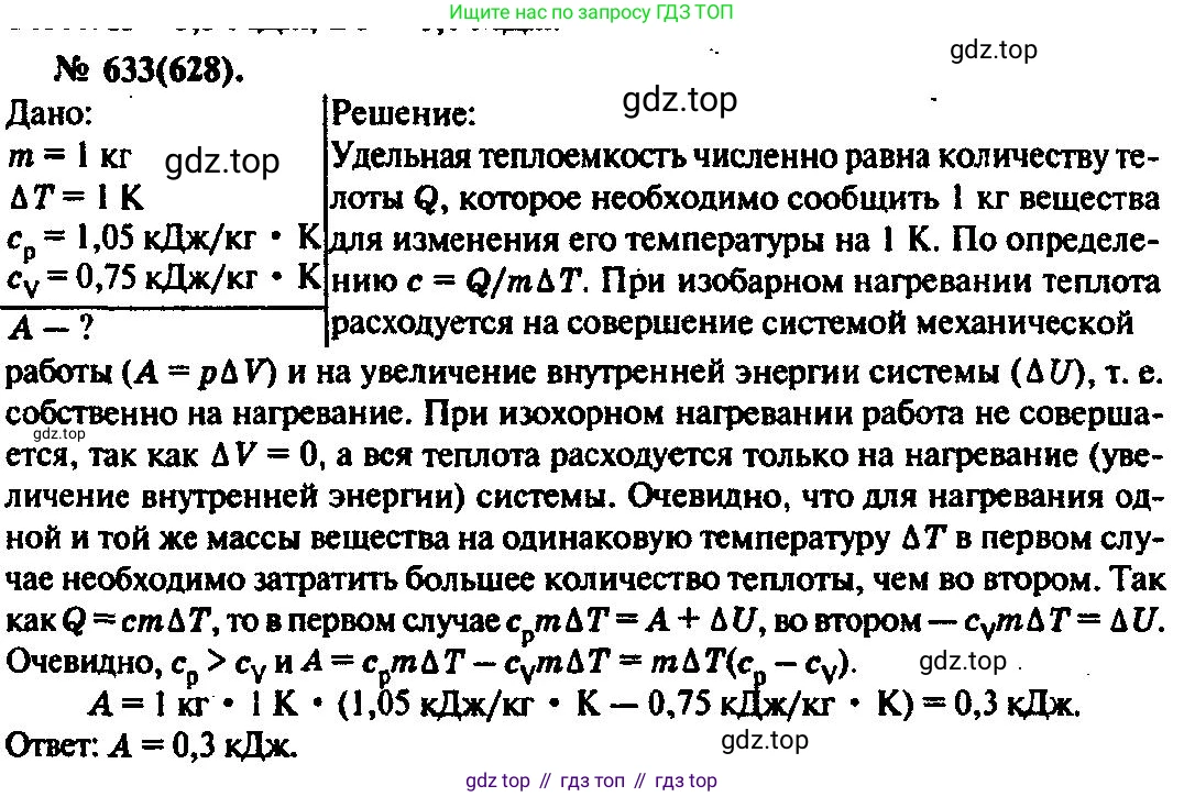 ГДЗ Физика, 10-11 класс Задачник, автор: Рымкевич Андрей Павлович, издательство Просвещение, Москва, 2016, белого цвета, страница 82, номер 633, Решение 3