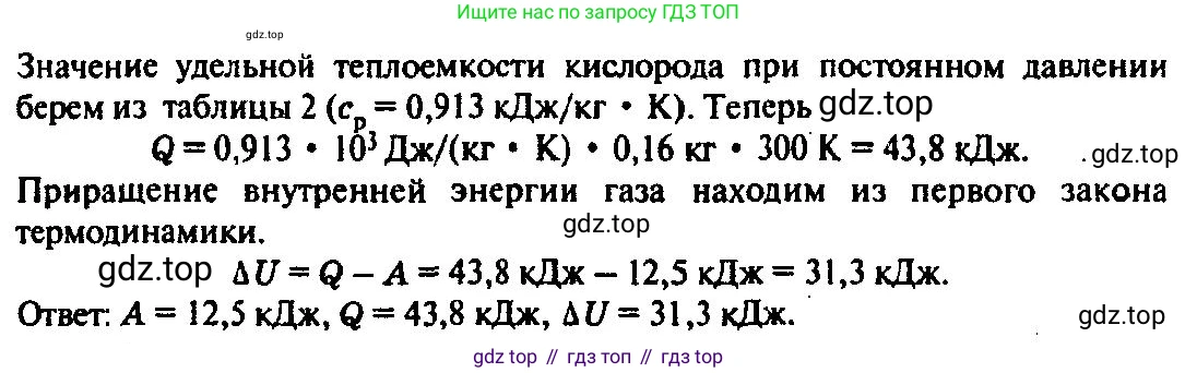 ГДЗ Физика, 10-11 класс Задачник, автор: Рымкевич Андрей Павлович, издательство Просвещение, Москва, 2016, белого цвета, страница 82, номер 634, Решение 3 (продолжение 2)