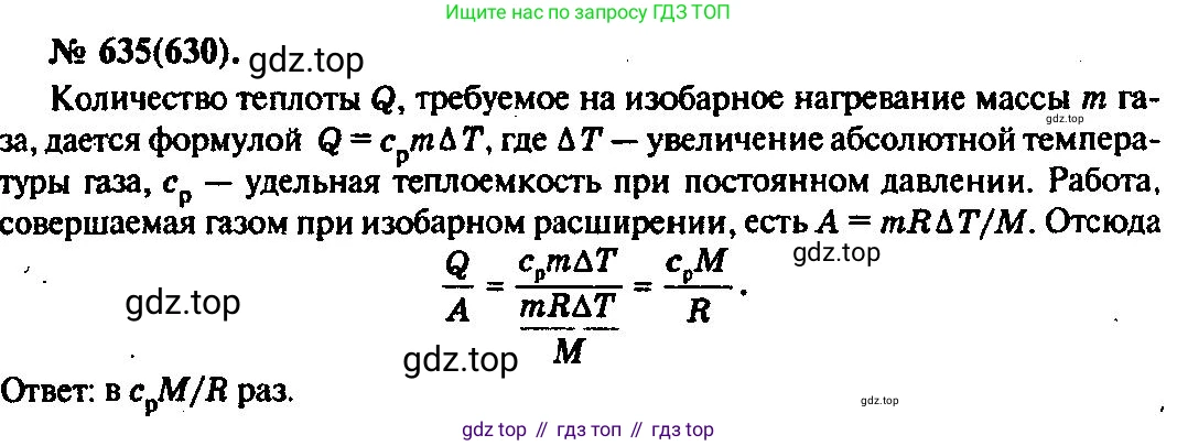 ГДЗ Физика, 10-11 класс Задачник, автор: Рымкевич Андрей Павлович, издательство Просвещение, Москва, 2016, белого цвета, страница 82, номер 635, Решение 3