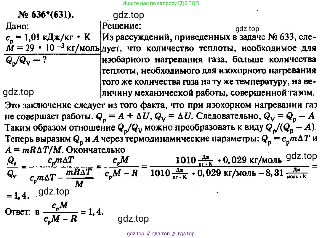 ГДЗ Физика, 10-11 класс Задачник, автор: Рымкевич Андрей Павлович, издательство Просвещение, Москва, 2016, белого цвета, страница 82, номер 636, Решение 3