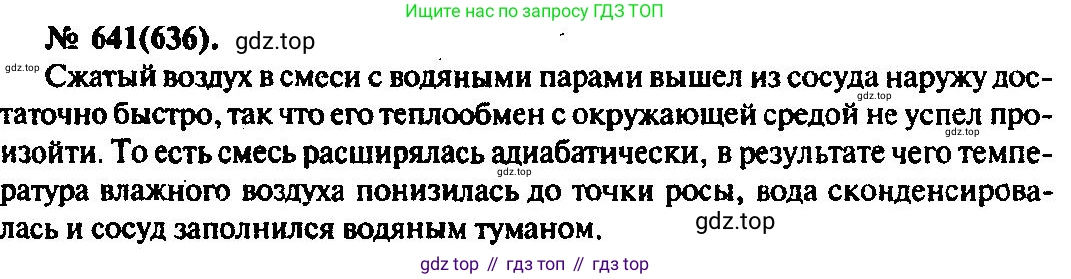 ГДЗ Физика, 10-11 класс Задачник, автор: Рымкевич Андрей Павлович, издательство Просвещение, Москва, 2016, белого цвета, страница 83, номер 641, Решение 3